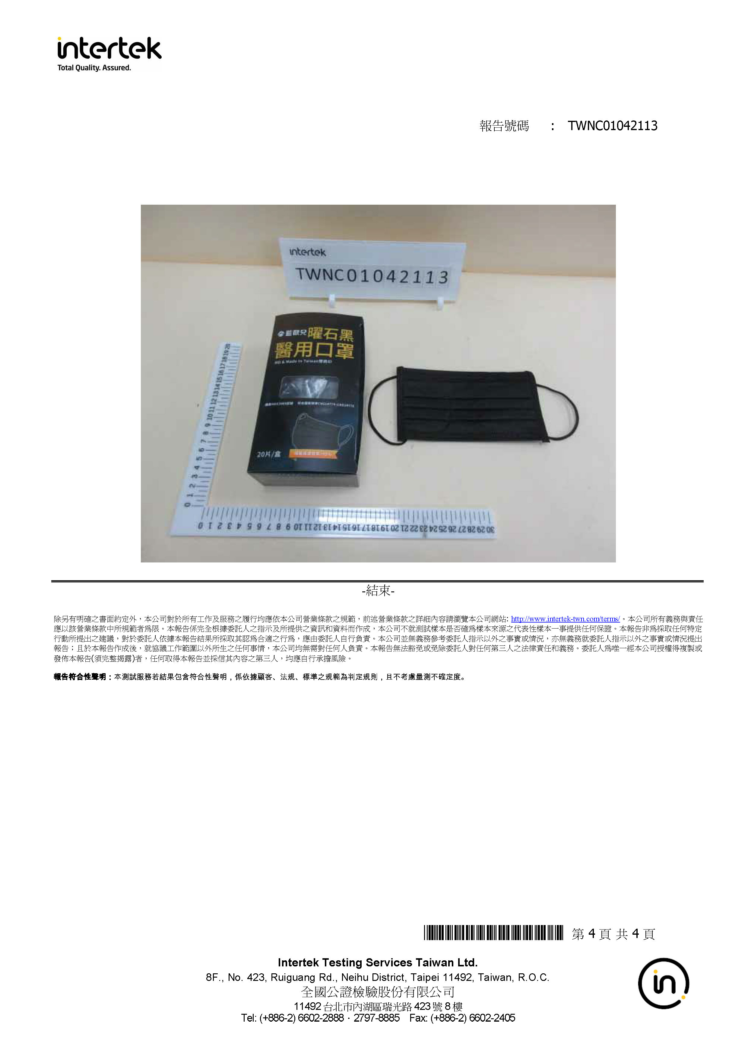 CNS15290紡織品安全規範測試報告