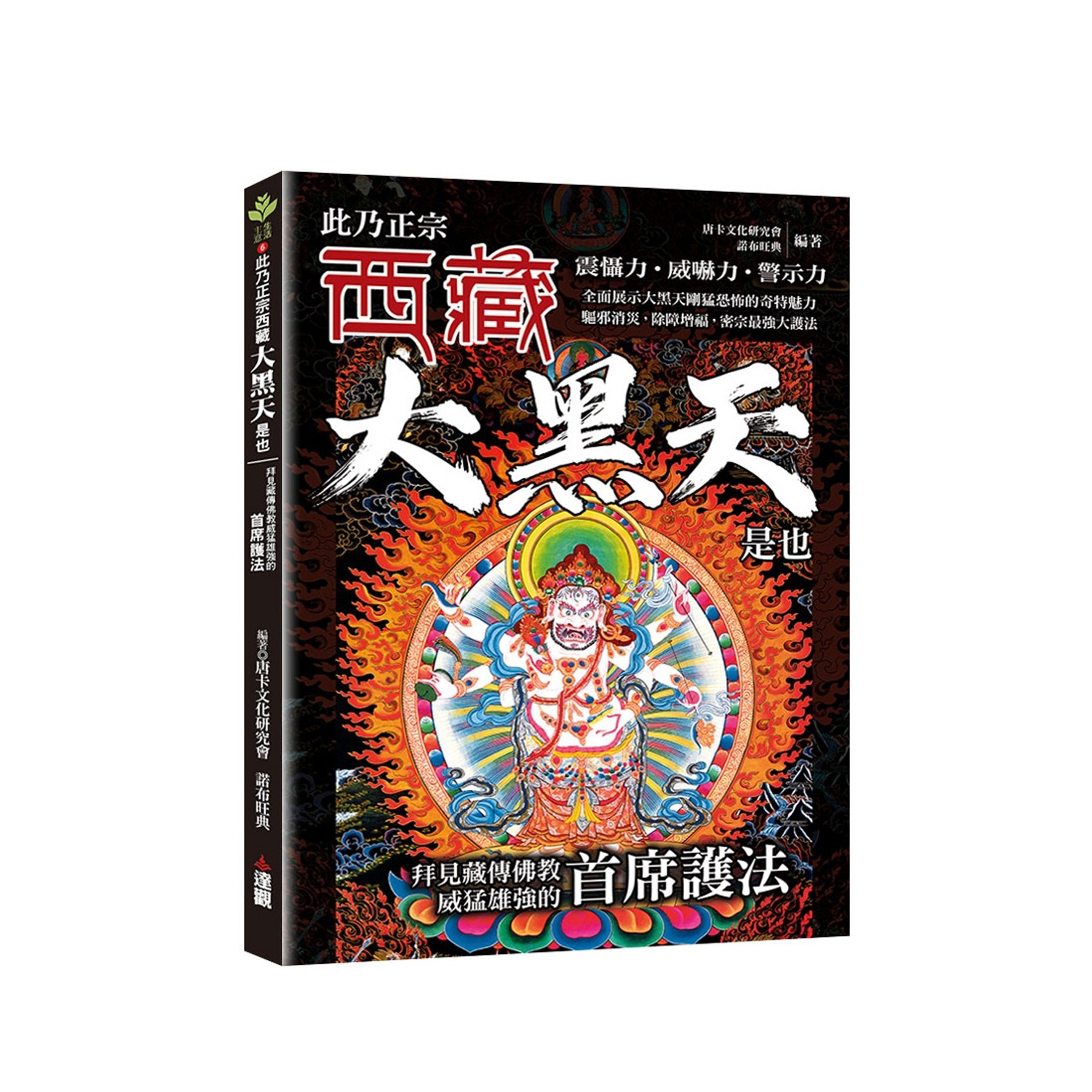 此乃正宗西藏大黑天是也：拜見藏傳佛教威猛雄強的首席護法|漢礼