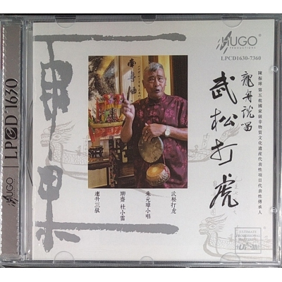 武松打虎-LPCD1630 CD