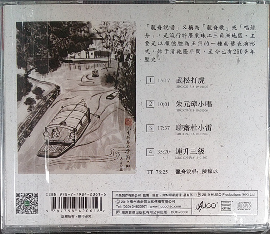 武松打虎-LPCD1630 CD