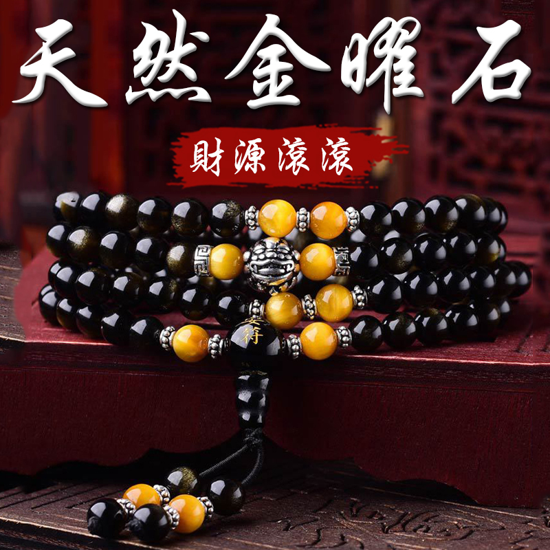 《財源滾滾》天然108顆金曜石佛珠多圈手串手鍊