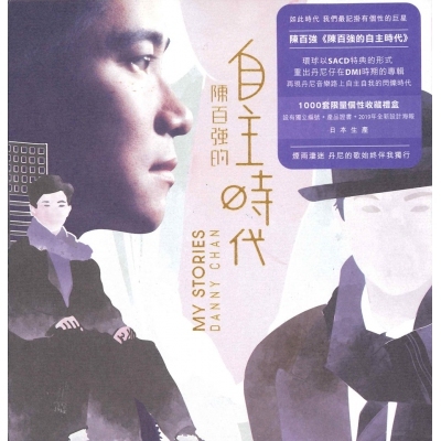 陳百強-陳百強的自主時代 Danny Chan 6 SACD Collection