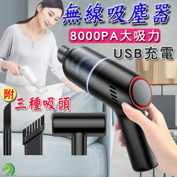 無線USB充電吸塵器 檢驗合格 8000Pa大吸力