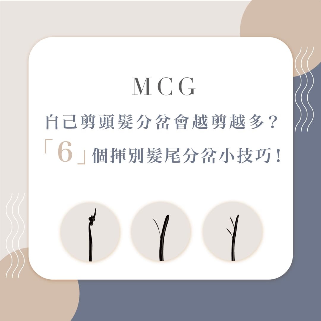 懶人包：可以自己剪髮尾分岔嗎？「6」個揮別頭髮白點小技巧及在家護髮髮膜推薦！