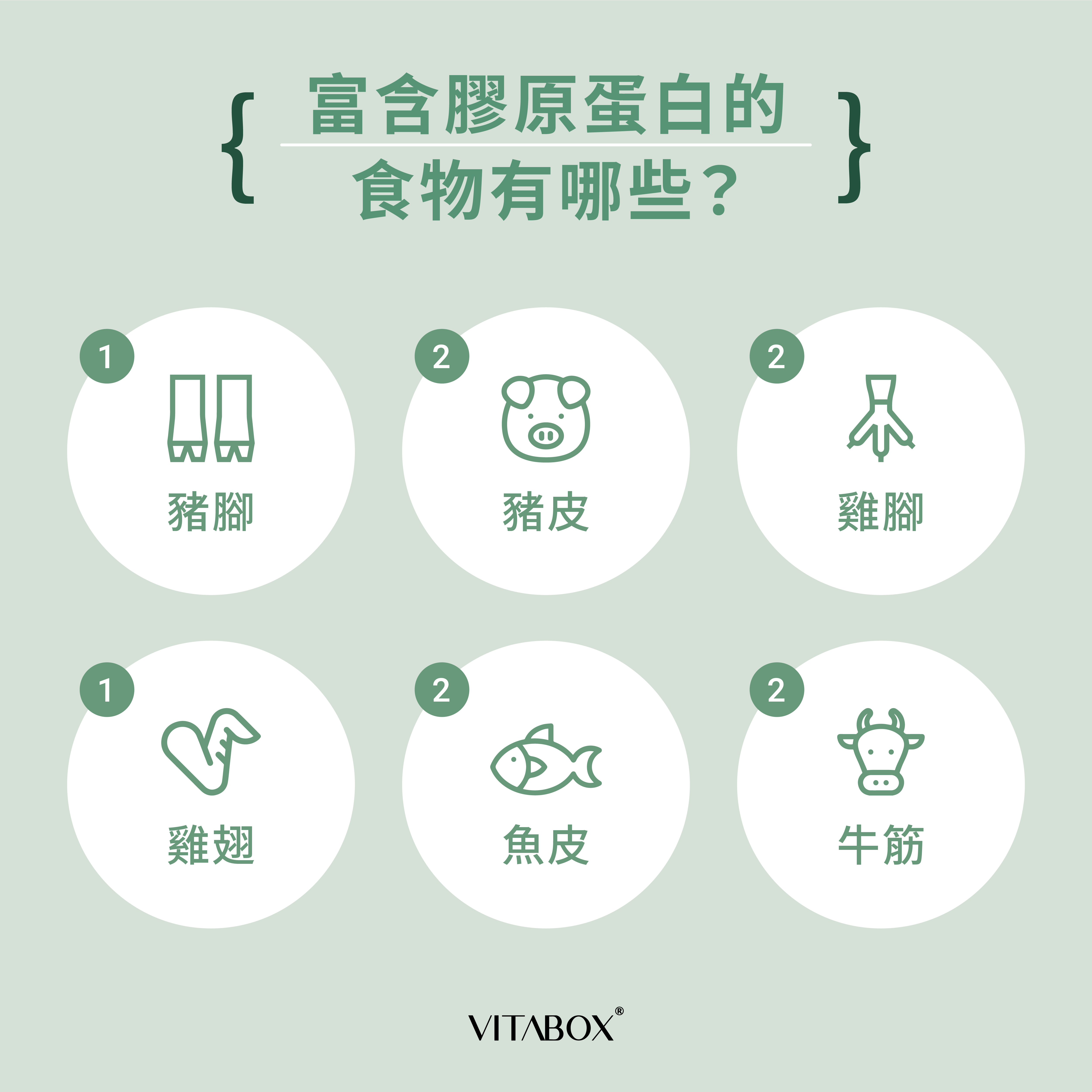 富含膠原蛋白的六大食物