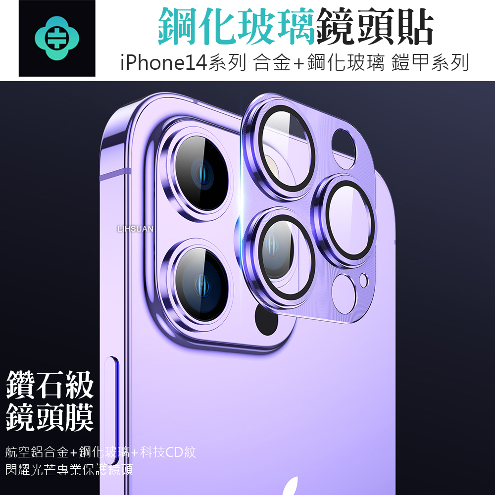 TOTU 拓途 iPhone 14/14 Plus/14 Pro/14 Pro Max 鏡頭貼保護貼鋼化玻璃膜 鋁合金一體式 鎧甲系列