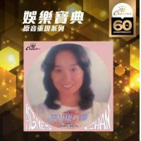 娛樂寶典 陳美齡-雨中康乃馨(娛樂寶典原音重現系列) Agnes Chan CD