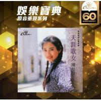 娛樂寶典 陳松伶-天涯歌女(娛樂寶典原音重現系列) Adia Chan  CD