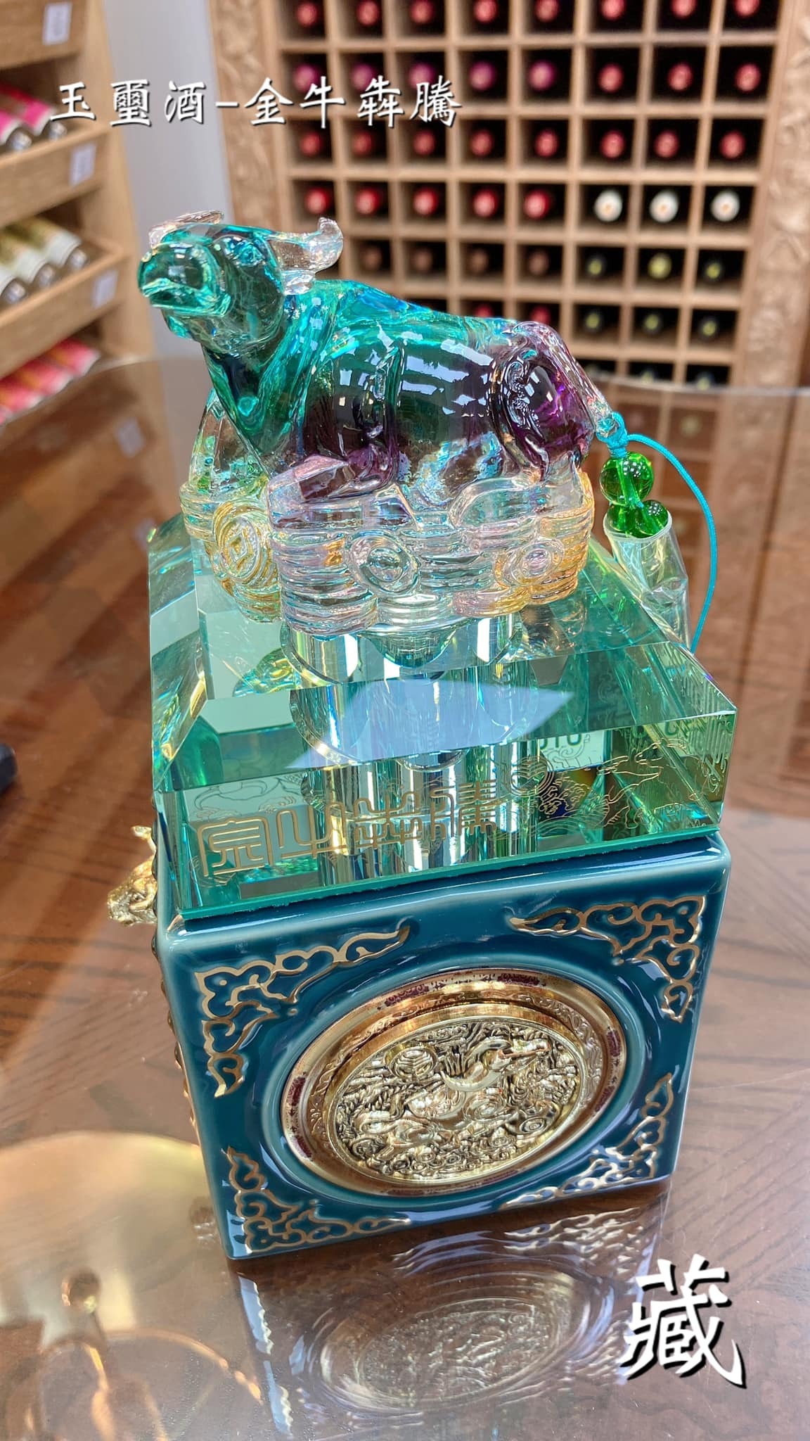 玉璽酒- 金牛犇騰