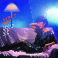 關菊英-說不出再見(復黑王)Susanna Kwan