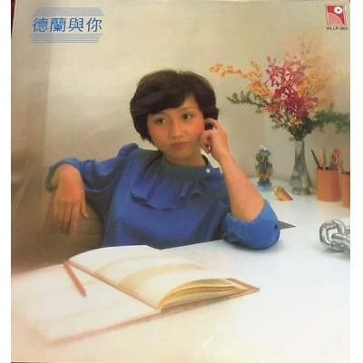 張德蘭 Teresa Cheung - 德蘭與你 復黑版