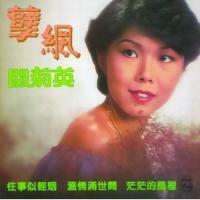 關菊英-孽網(復黑王)Susanna Kwan