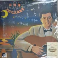 VA-許冠傑光榮引退匯群星 Sam Hui (Re-mastered by ARS)(黑膠唱片)(VINYL LP)180G 33 1/3