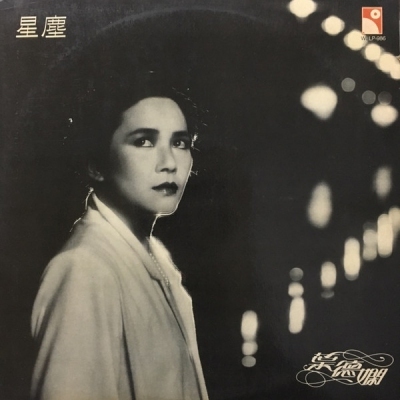 葉德嫻 Deanie Ip -星塵 復黑版