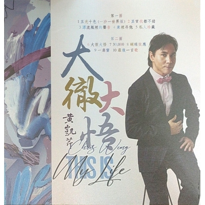 黃凱芹Christopher Wong - Stay With Me SACD