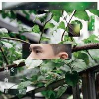 梁釗峰 Chiu Fung - 閃亮的青春