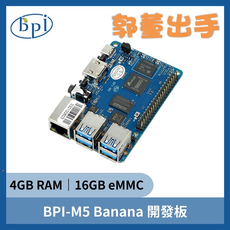 BPI-M5 Banana 香蕉派開發板 (兼容更優於樹莓派 4GB RAM and 16GB eMMC)