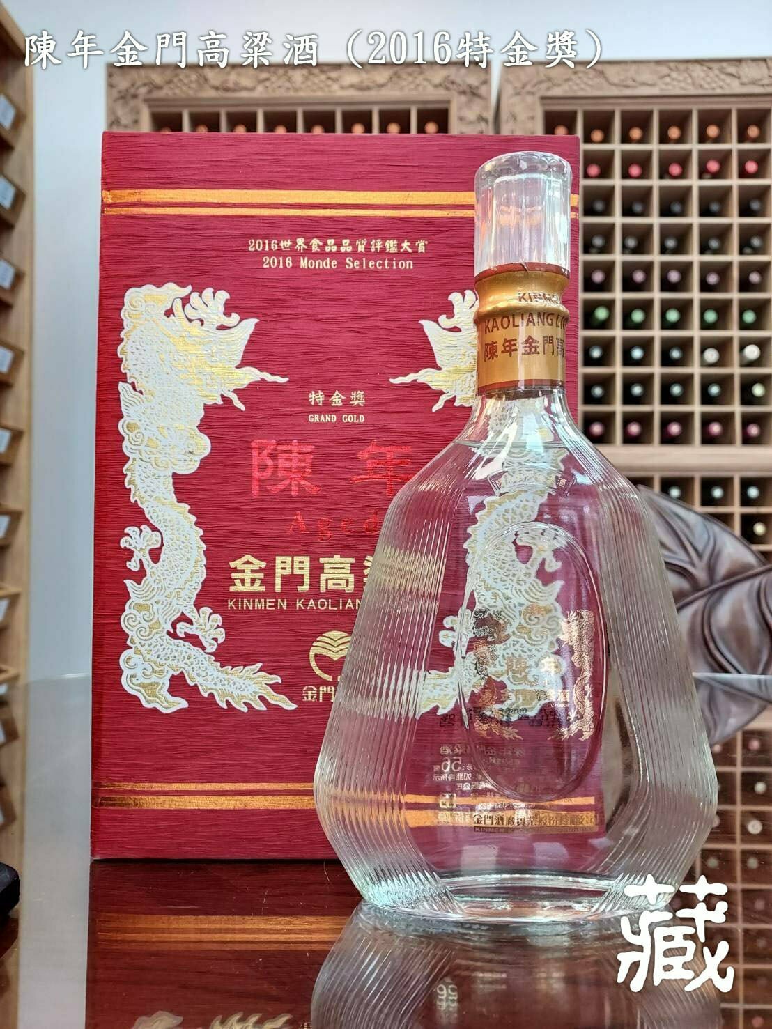 陳年金門高粱酒(2016特金獎) (精裝紅盒)