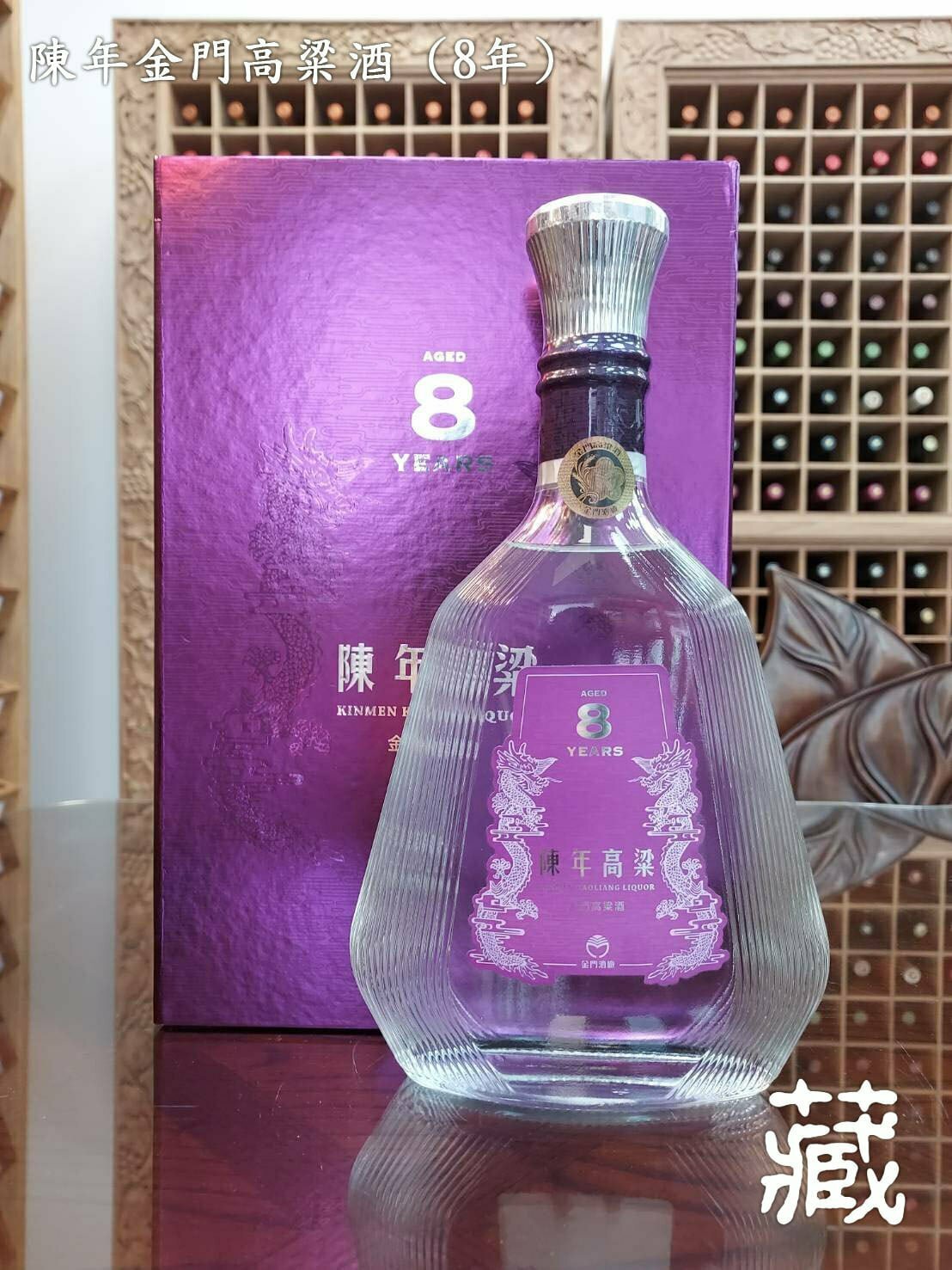 陳年金門高粱酒 (8年)