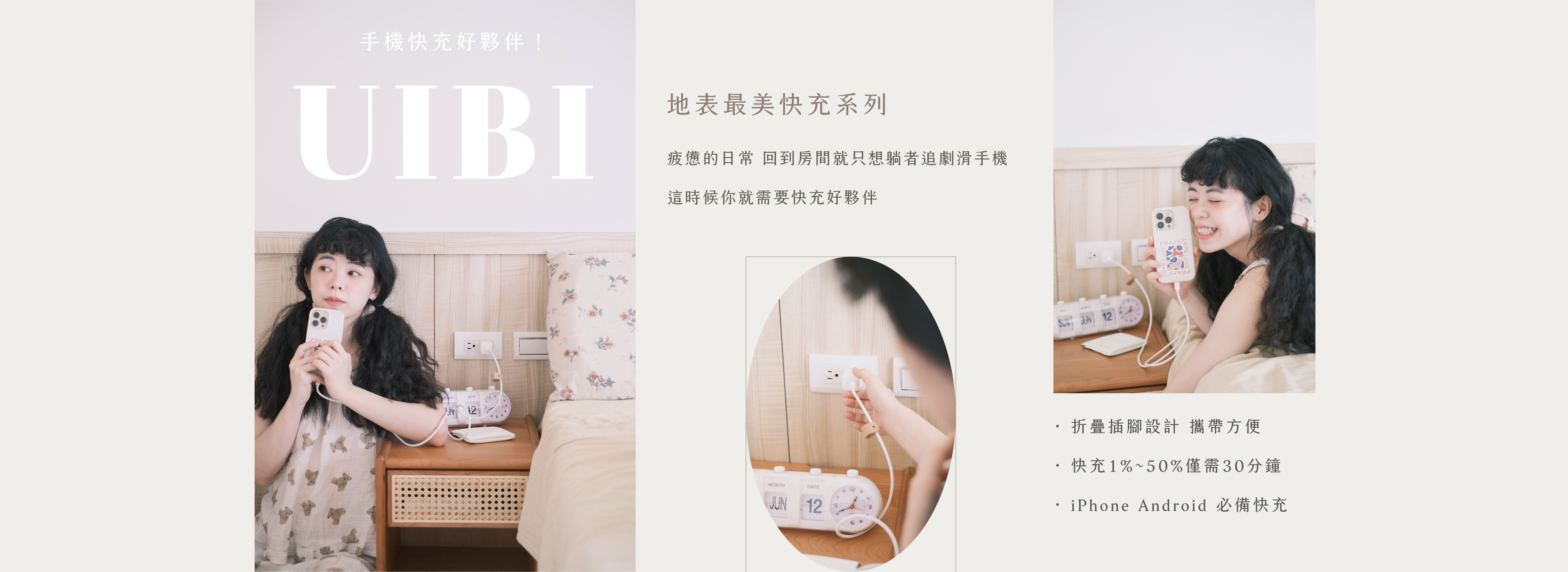 UIBI 地表最美快充