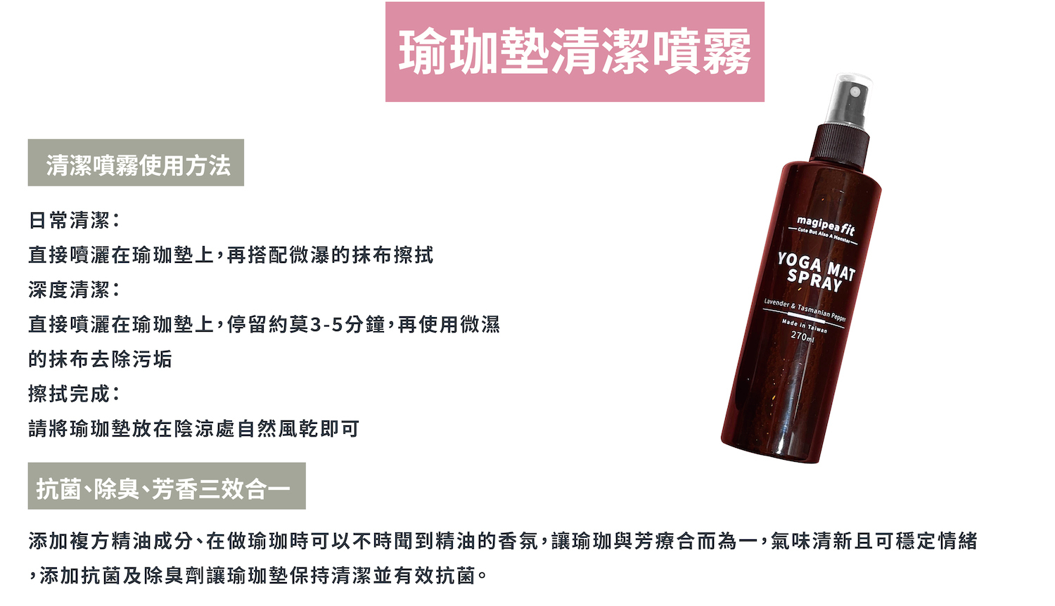 瑜珈墊清潔噴霧
