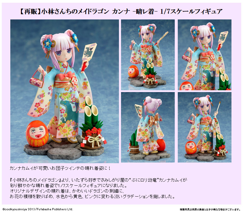 「ACG.GO」「預購」日版 フリュー 康娜 晴レ着Ver. 小林家的龍女僕 1/7 PVC figure