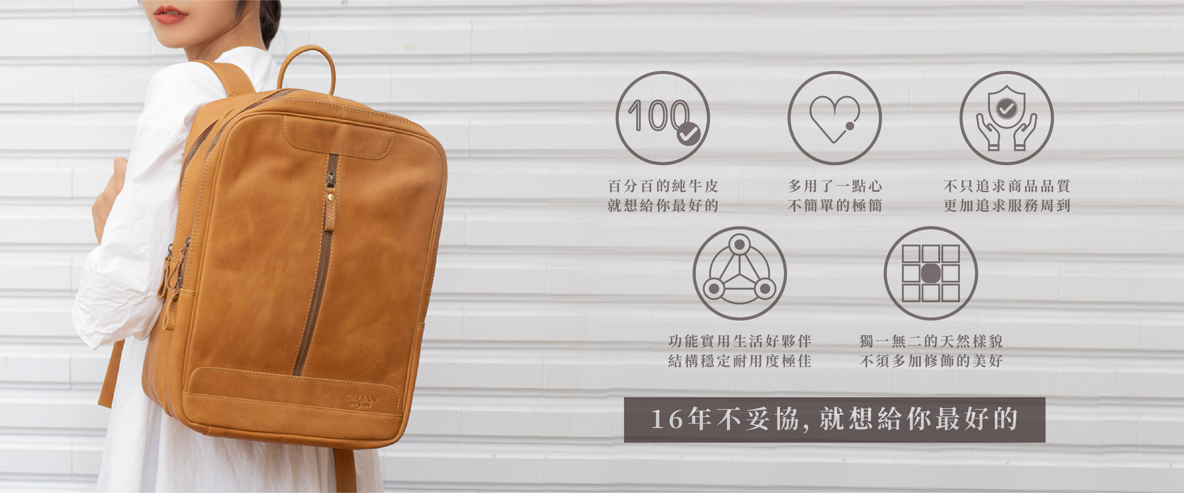 關於品牌的堅持