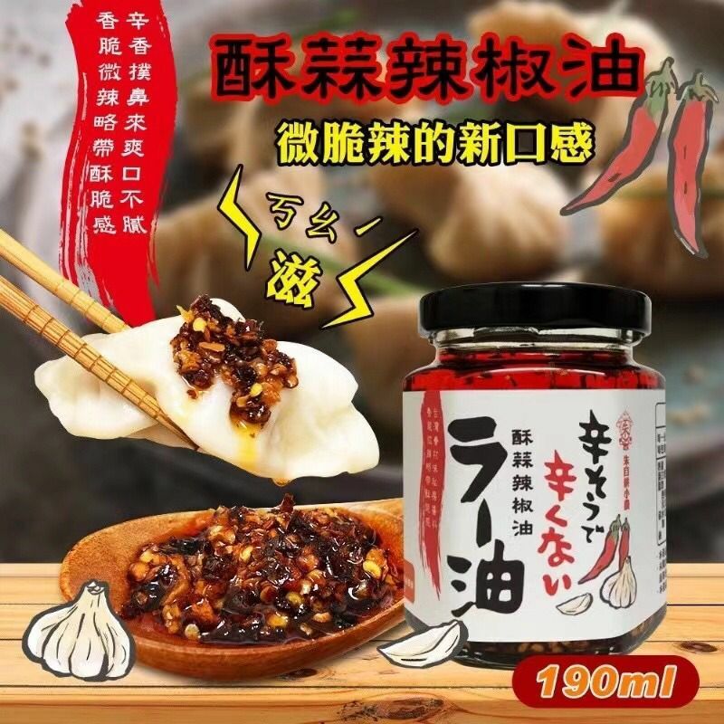 台灣酥蒜辣椒油190ml
