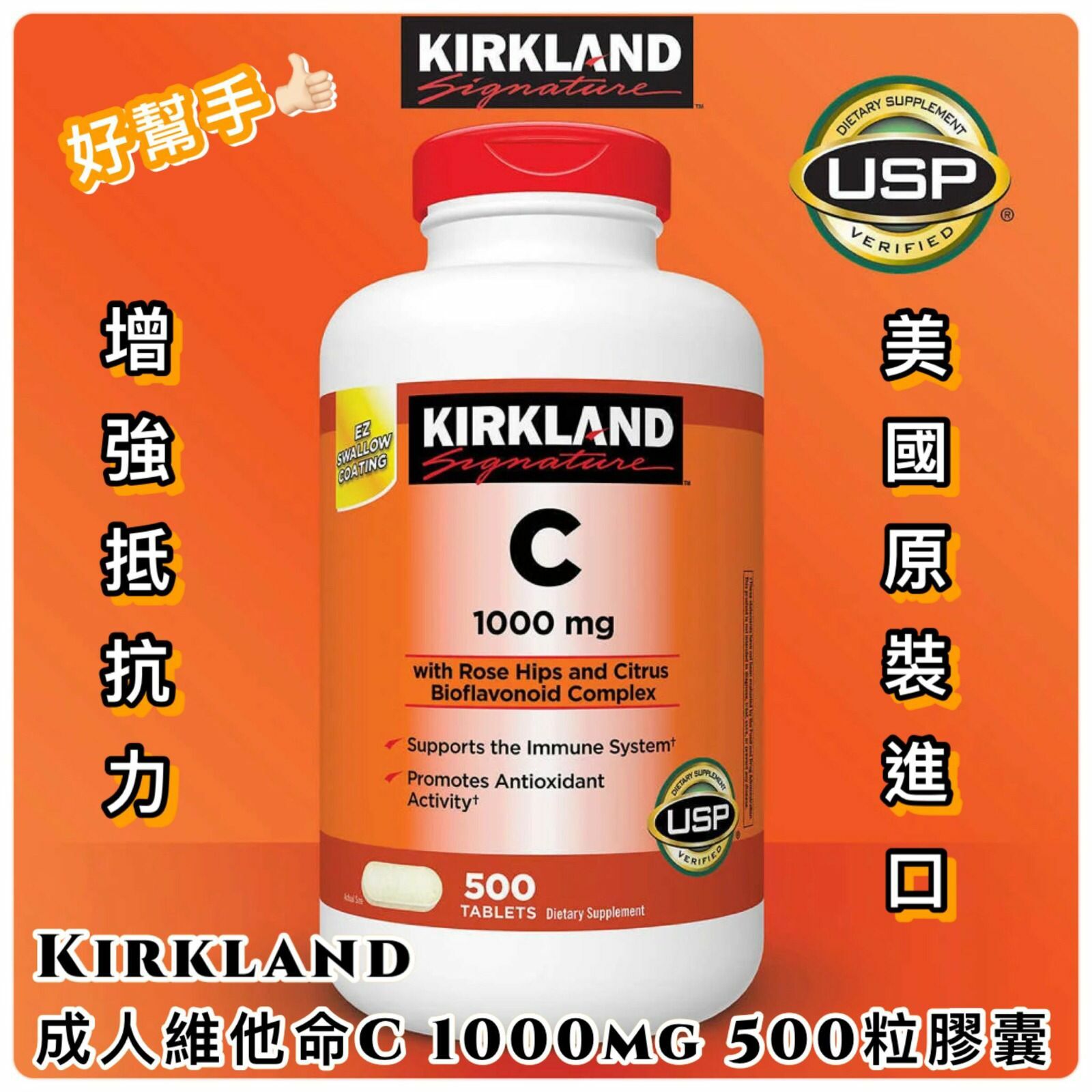 美國Kirkland成人維他命C 膠囊1000mg 500粒