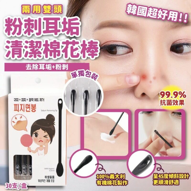 韓國兩用雙頭粉刺耳垢清潔棉花棒(1套3盒)