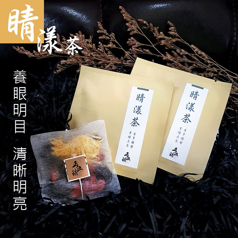【一善 X 正伍皓漢方聯名商品】睛漾茶｜養眼明目，清晰明亮，看穿趨勢，掌握未來！