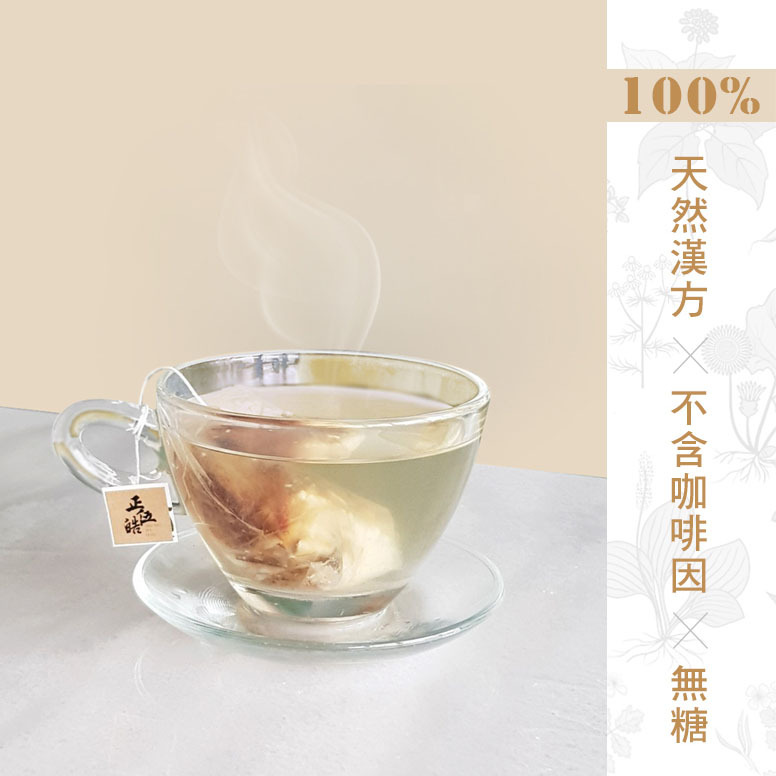 【馥芊 X 正伍皓漢方聯名商品】消濕茶｜簡單泡，輕鬆消濕，消除沉重，輕盈纖姿！