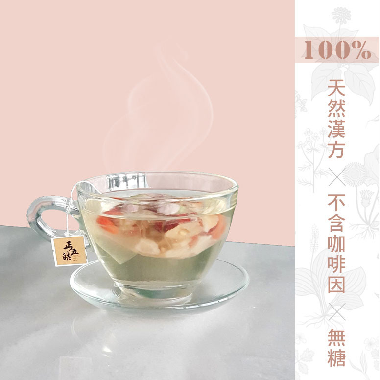 【馥芊 X 正伍皓漢方聯名商品】靚顏茶｜輕鬆泡，美妍好氣色，靚顏從裡到外，隨時好氣色，養顏好簡單！