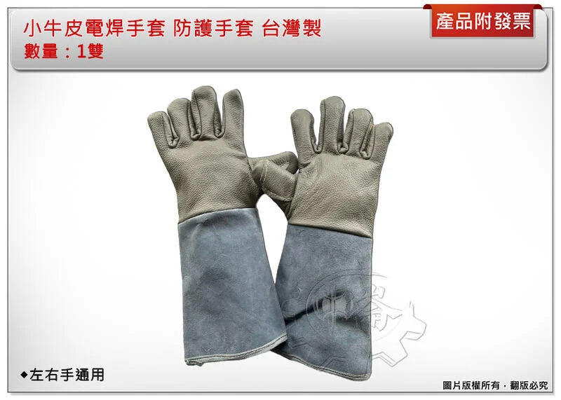 ＊中崙五金【附發票】小牛皮電焊手套 皮手套 防護手套 電焊機專用皮手套 左右手通用 台灣製