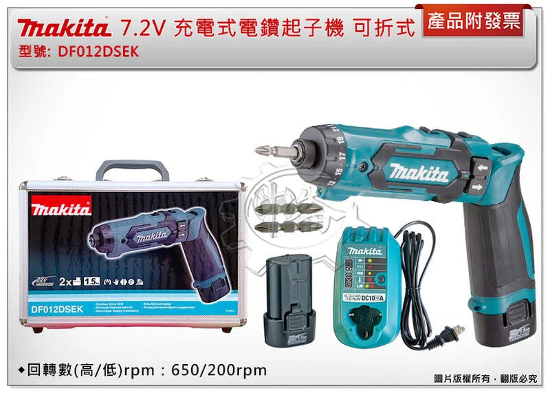 ＊中崙五金【附發票】牧田 7.2V 充電式電鑽起子機 DF012DSEK DF012可折式 BL0715 DC10WA
