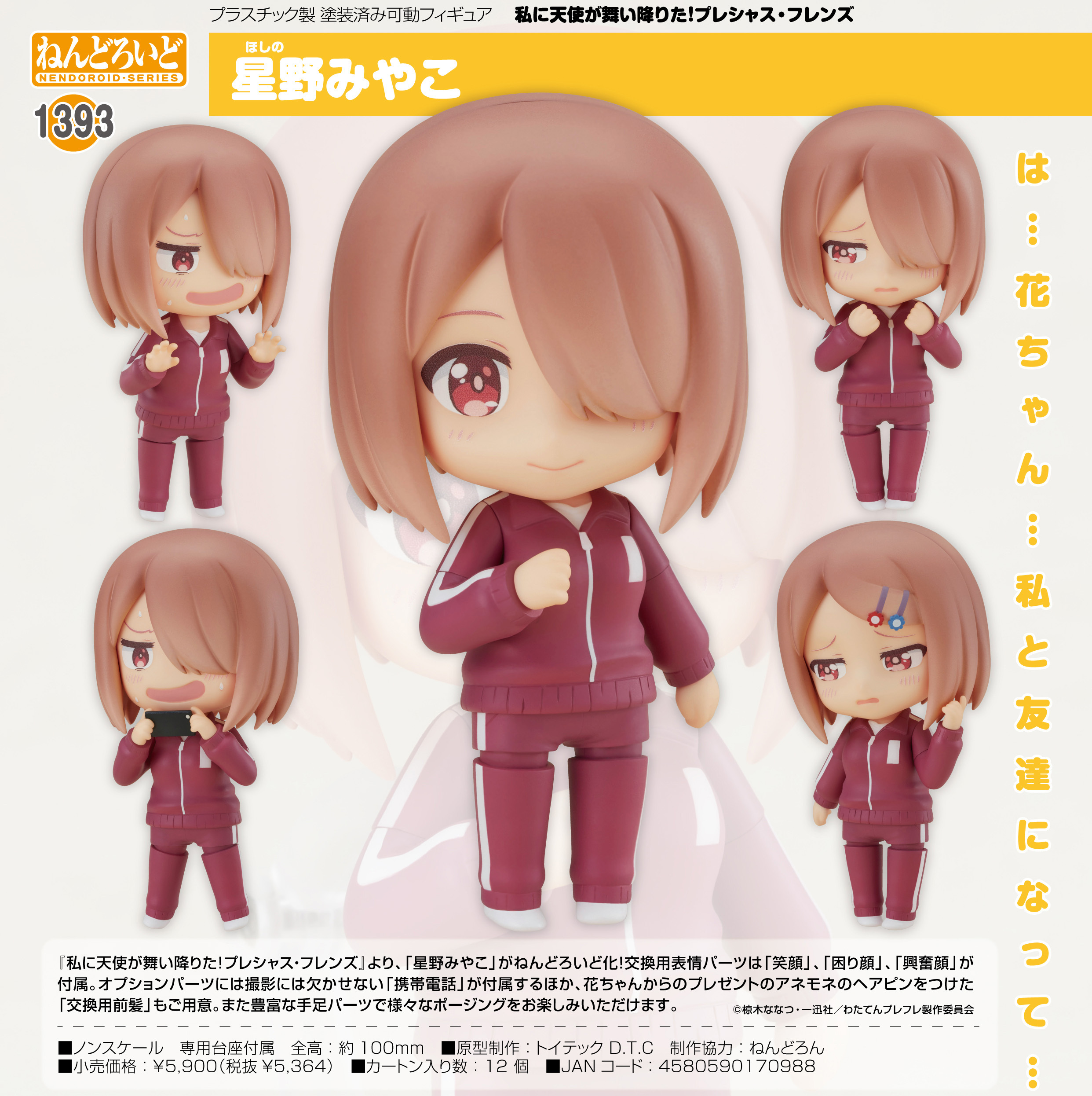 「ACG.GO」「預購」日版 黏土人 1393 星野宮子 天使降臨到我身邊！