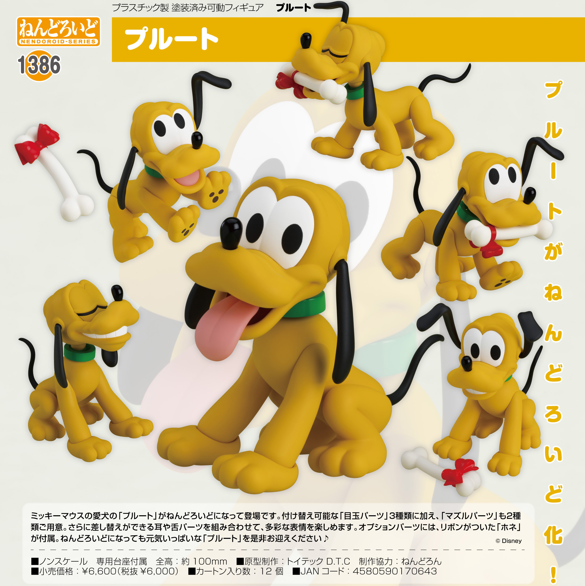 「ACG.GO」「預購」日版 黏土人 1386 布魯托 Disney迪士尼