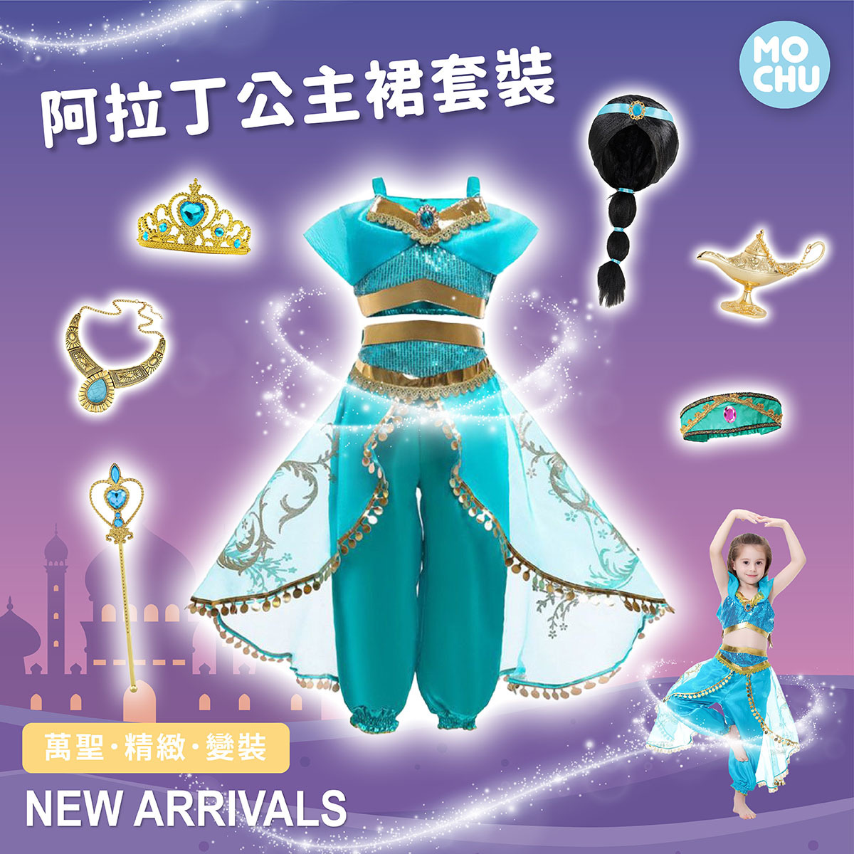 (110.150cm現貨)茉莉公主造型服