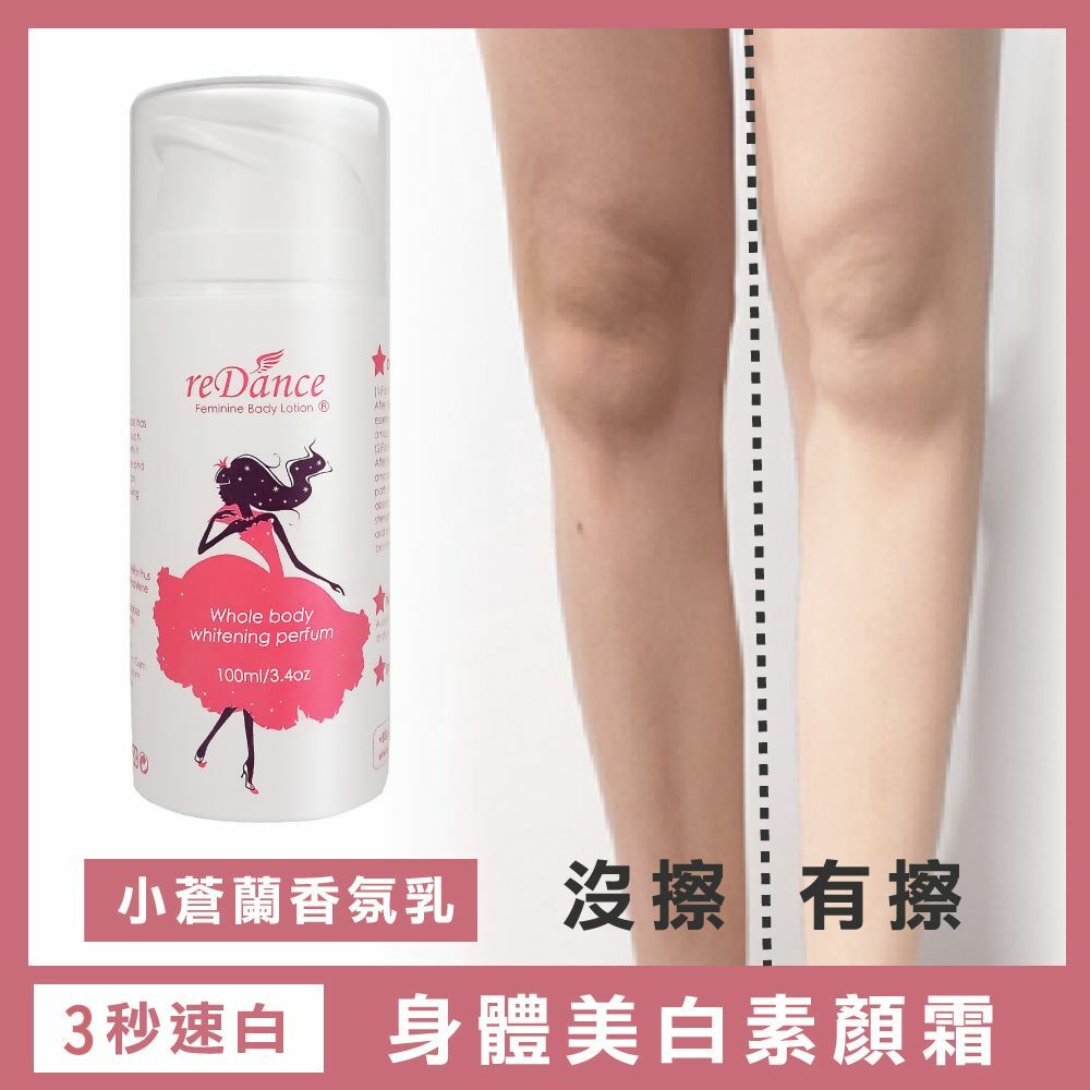 reDance 皇室公主香氛約會霜100ml