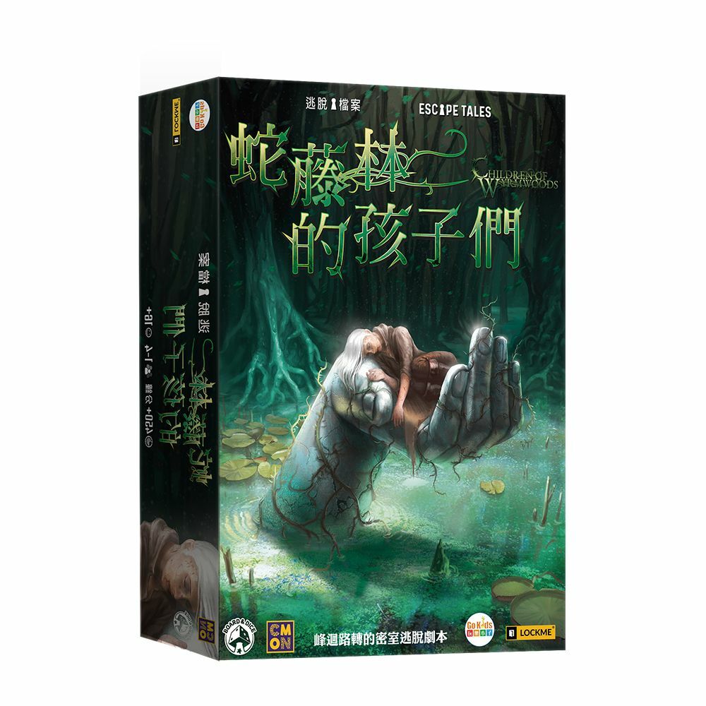 Escape Tales: Children Of Wyrmwoods 逃脫檔案：蛇藤林的孩子們