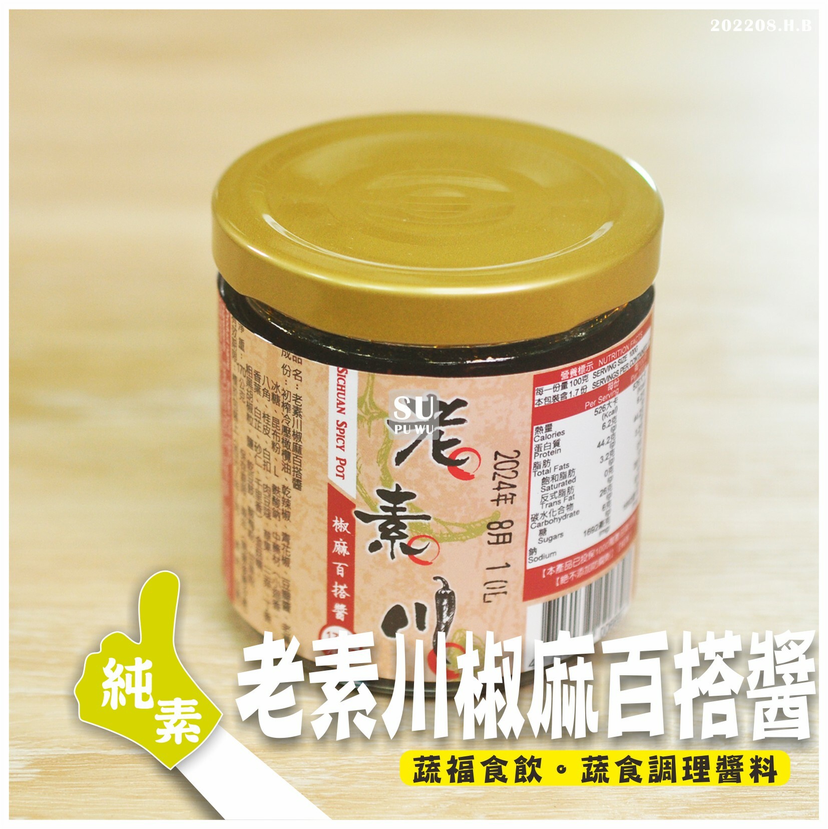 〔澳根尼〕老素川椒麻醬