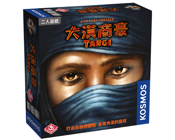 Targi / 大漠商豪