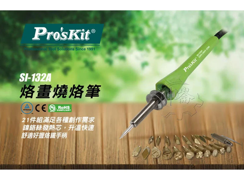 ＊中崙五金【附發票】Pro'sKit 寶工 21件組烙畫燒烙筆 SI-132 適用於皮革木頭燒烙壓紋及各式手工藝DIY