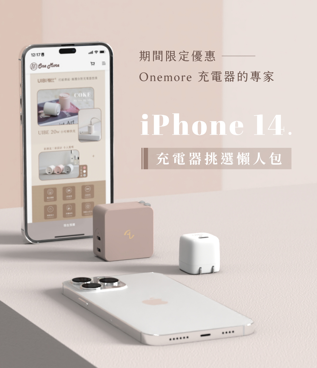 iPhone 14 充電器挑選懶人包