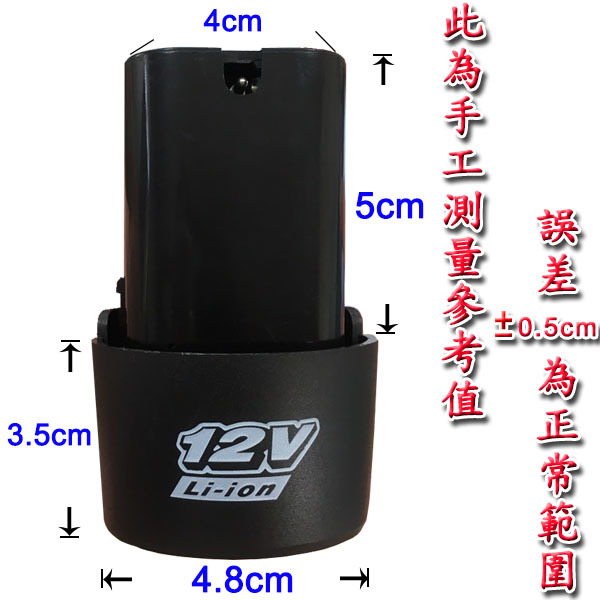 高品質12V電鑽鋰電池