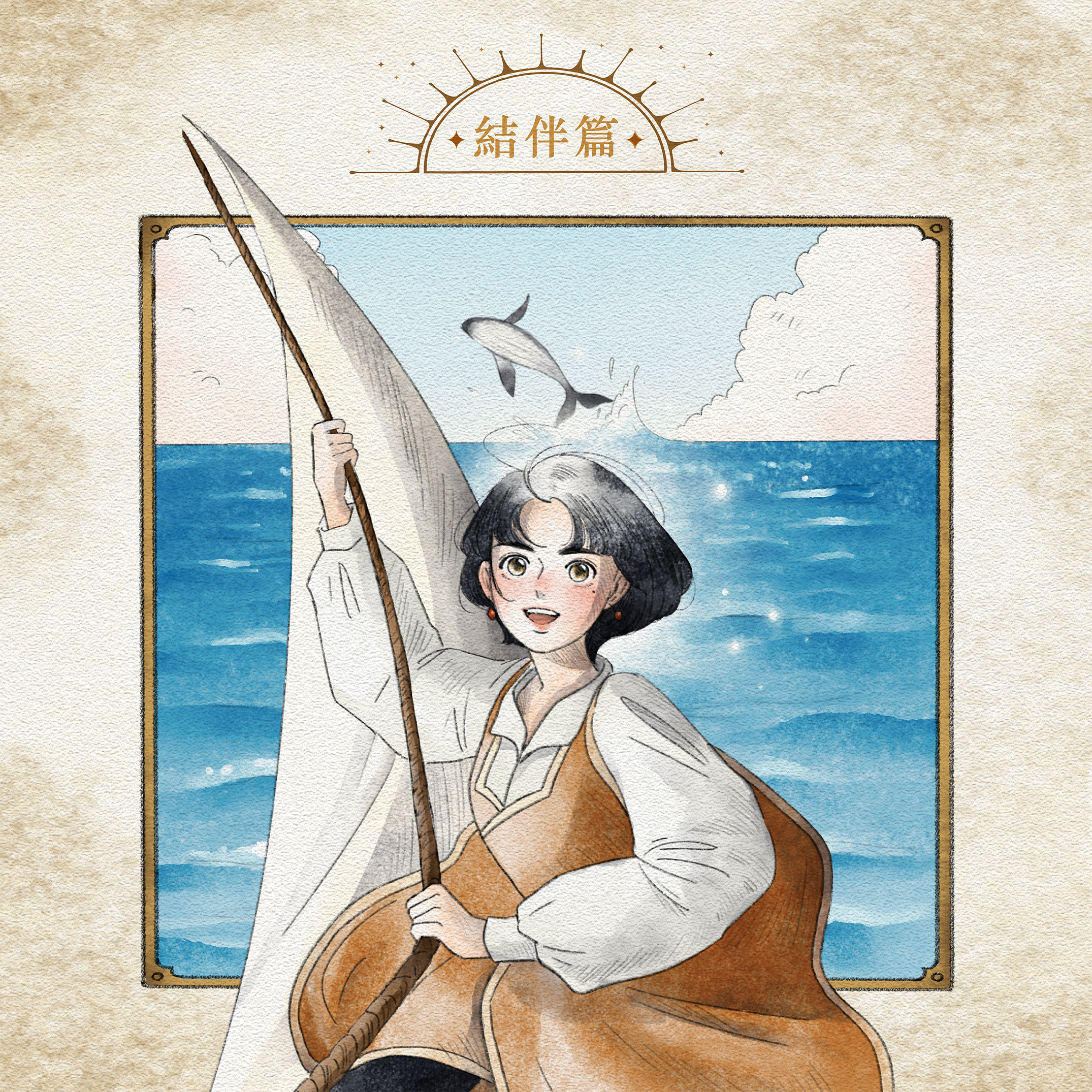 從前從前現在現在以後以後 111 2022 臺灣女孩日 情境遊戲結伴篇 章節圖