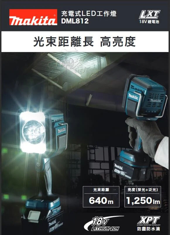 ＊中崙五金【附發票】牧田 18V充電式長距離LED工作燈 DML812 【單主機】高亮度探照燈