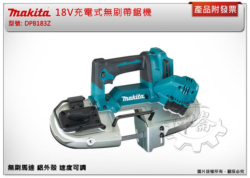 ＊中崙五金【附發票】(日本製) 牧田 18V充電式無刷帶鋸機 DPB183Z 鋁外殼 速度可調 DPB183