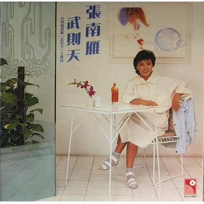 張南雁-武則天 復黑版