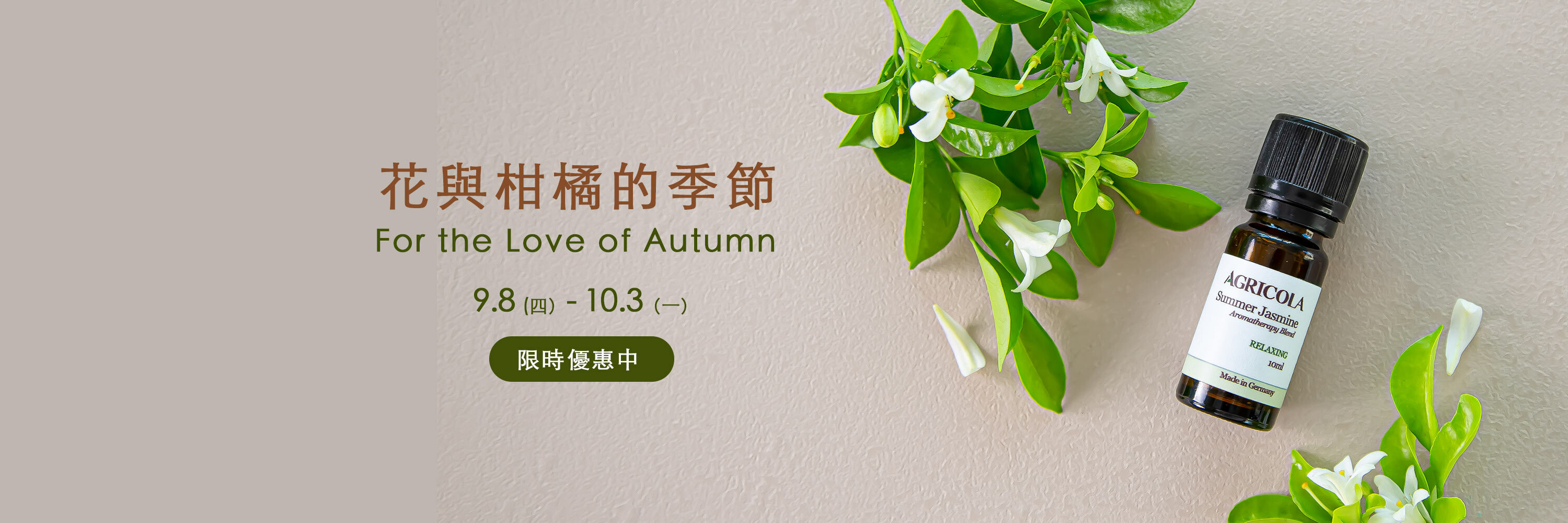 AGRICOLA植物者優惠活動